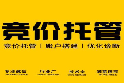 百度竞价推广托管案例剖析